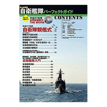 画像をギャラリービューアに読み込む, 海上自衛隊自衛艦隊パーフェクトガイド