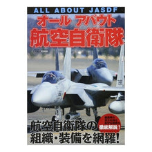 画像をギャラリービューアに読み込む, オールアバウト航空自衛隊
