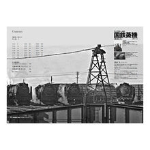 Load image into Gallery viewer, モノクロームの国鉄蒸機 形式写真館