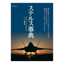 画像をギャラリービューアに読み込む, ステルス事典