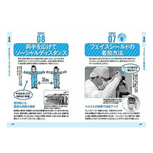 Load image into Gallery viewer, 自衛隊感染予防BOOK