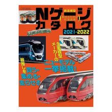 画像をギャラリービューアに読み込む, ’21-22 Nゲージカタログ