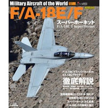 画像をギャラリービューアに読み込む, F/A-18E/Fスーパーホーネット