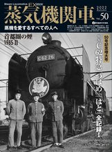 Load image into Gallery viewer, #IkarosPublications #SteamLocomotiveEX50