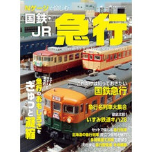 画像をギャラリービューアに読み込む, Nゲージで愉しむ国鉄・JR急行