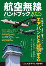 Load image into Gallery viewer, #IkarosPublications #23AeronauticalRadioHandbook
