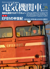 Load image into Gallery viewer, #IkarosPublications #ElectricLocomotiveEX25