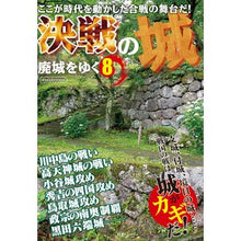 画像をギャラリービューアに読み込む, 廃城をゆく 8