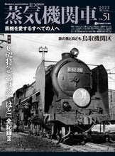 画像をギャラリービューアに読み込む, #イカロス出版 #蒸気機関車EX51