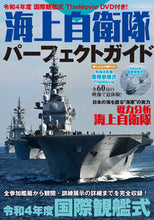 画像をギャラリービューアに読み込む, #イカロス出版 #海上自衛隊パーフェクトガイド