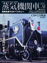 画像をギャラリービューアに読み込む, #イカロス出版 #蒸気機関車EX52
