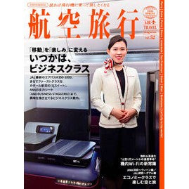 #航空旅行 2026SPRING イカロス出版 :9784802217194