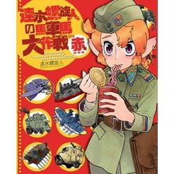 #速水螺旋人 ハヤミラセンジン :9784802217514