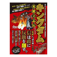 Load image into Gallery viewer, キングダム 英雄立志伝