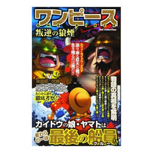 画像をギャラリービューアに読み込む, ワンピース 叛逆の狼煙