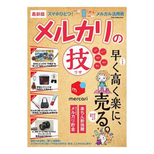 画像をギャラリービューアに読み込む, 最新版 メルカリの“技”