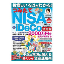 画像をギャラリービューアに読み込む, 投資のいろはがわかる!つみたてNISA&