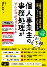 Load image into Gallery viewer, #北川知明 #個人事業主の事務処理がぜんぶ自分でできる
