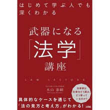 画像をギャラリービューアに読み込む, 武器になる「法学」講座