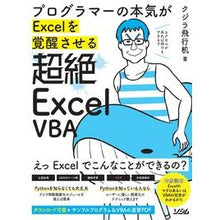 Load image into Gallery viewer, 超絶ExcelVBA