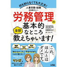画像をギャラリービューアに読み込む, 労務管理の基本的なところ全部教えちゃいま