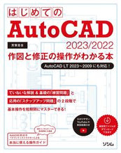 画像をギャラリービューアに読み込む, #芳賀百合 #はじめてのAutoCAD2023/