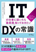 画像をギャラリービューアに読み込む, #イノウ #ITの仕事に就いたら「最低限DXの常識