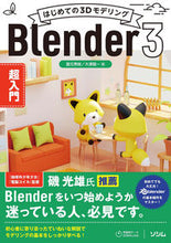 画像をギャラリービューアに読み込む, #富元秀俊 #Blender3超入門