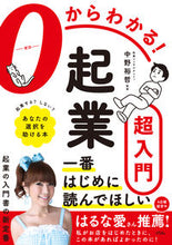 画像をギャラリービューアに読み込む, #中野裕哲 #0からわかる!起業超入門 :9784802614078