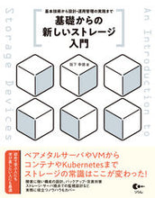 画像をギャラリービューアに読み込む, #坂下幸徳 #基礎からの新しいストレージ入門 :9784802614139