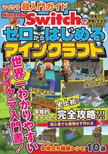 画像をギャラリービューアに読み込む, #ソシム #ゼロからはじめるマインクラフト :9784802614146