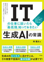 画像をギャラリービューアに読み込む, #南龍太 #生成AIの常識 :9784802614566