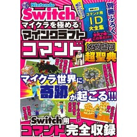 #サンドボックス解析機 #マインクラフトコマンドメガ盛り超聖典 サンドボツクスカイセキキコウ ●ソシム :9784802615068