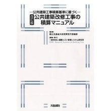 画像をギャラリービューアに読み込む, 公共建築改修工事の積算マニュアル 改訂版