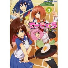 Load image into Gallery viewer, てーきゅう 3