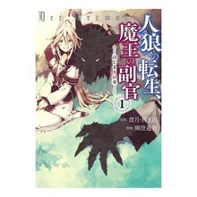 画像をギャラリービューアに読み込む, 人狼への転生、魔王の副官~はじまりの 1