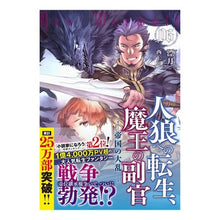 画像をギャラリービューアに読み込む, 人狼への転生、魔王の副官 6