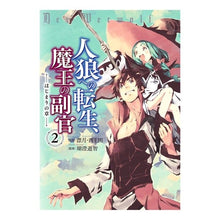 画像をギャラリービューアに読み込む, 人狼への転生、魔王の副官~はじまりの 2