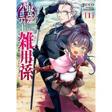 画像をギャラリービューアに読み込む, 最強パーティーの雑用係~おっさんは、 1