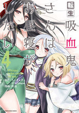 画像をギャラリービューアに読み込む, #ちょきんぎょ。原 #転生吸血鬼さんはお昼寝がしたい4