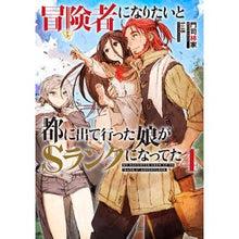 画像をギャラリービューアに読み込む, 冒険者になりたいと都に出て行った娘が 4