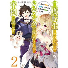 画像をギャラリービューアに読み込む, 二度転生した少年はSランク冒険者とし 2