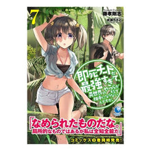 画像をギャラリービューアに読み込む, 即死チートが最強すぎて、異世界のやつ 7