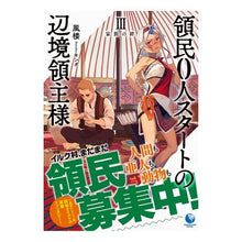 画像をギャラリービューアに読み込む, 領民0人スタートの辺境領主様 3