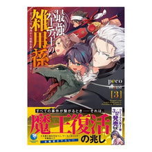 画像をギャラリービューアに読み込む, 最強パーティーの雑用係~おっさんは、 3