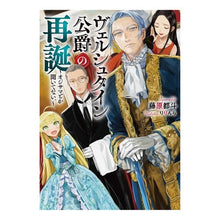 画像をギャラリービューアに読み込む, ヴェルシュタイン公爵の再誕~オジサマとか