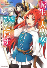 画像をギャラリービューアに読み込む, #十夜原 #転生した大聖女は、聖女であることをひ1