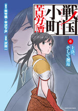 画像をギャラリービューアに読み込む, #夾竹桃原 #戦国小町苦労譚6上洛、そして邂逅