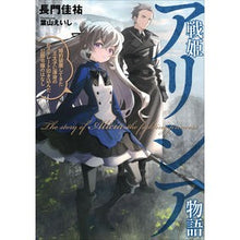 画像をギャラリービューアに読み込む, 戦姫アリシア物語 婚約破棄してきた王太子
