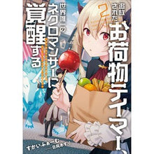 画像をギャラリービューアに読み込む, 追放されたお荷物テイマー、世界唯一の 2